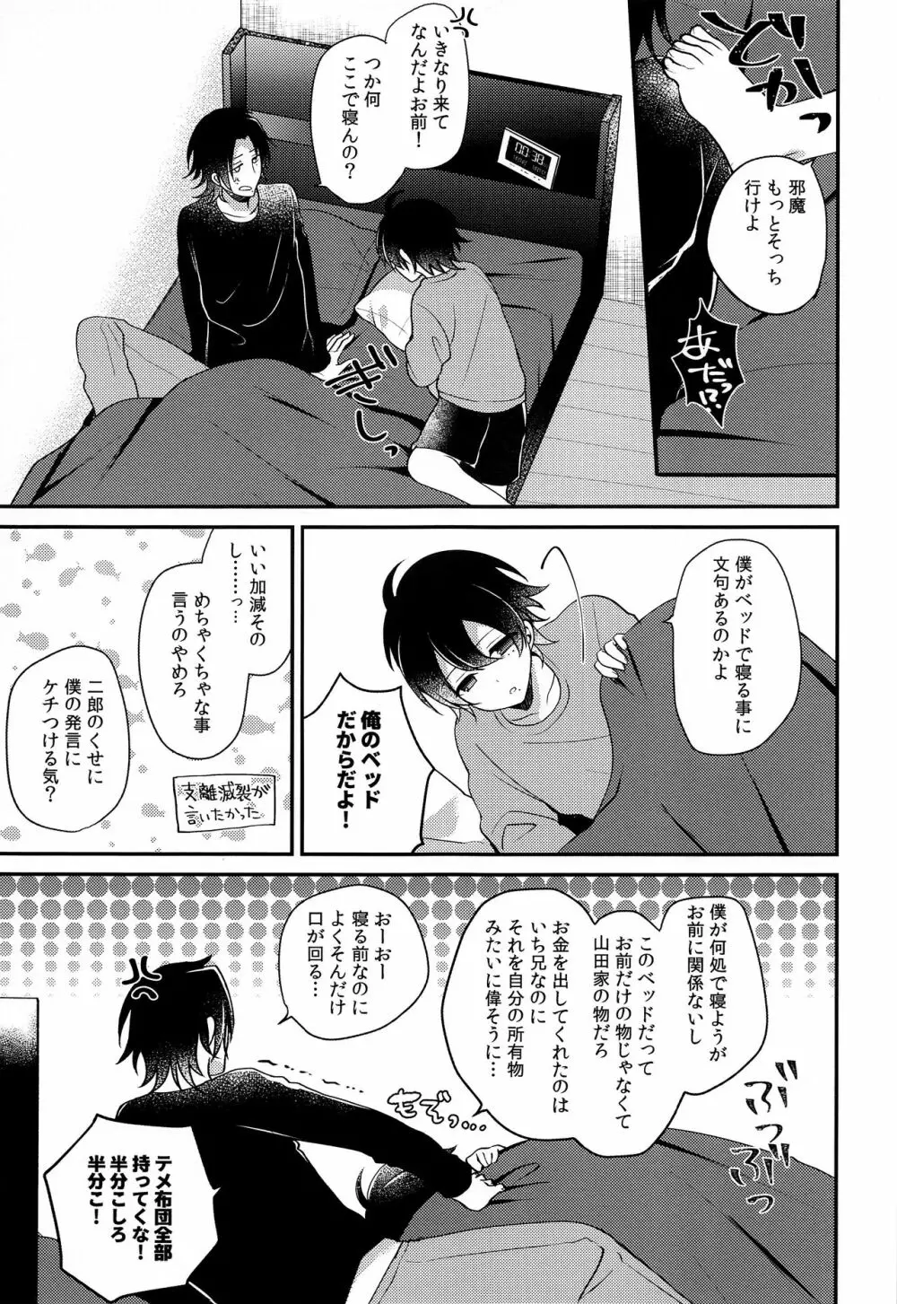 ぼくの愚兄を紹介します - page24