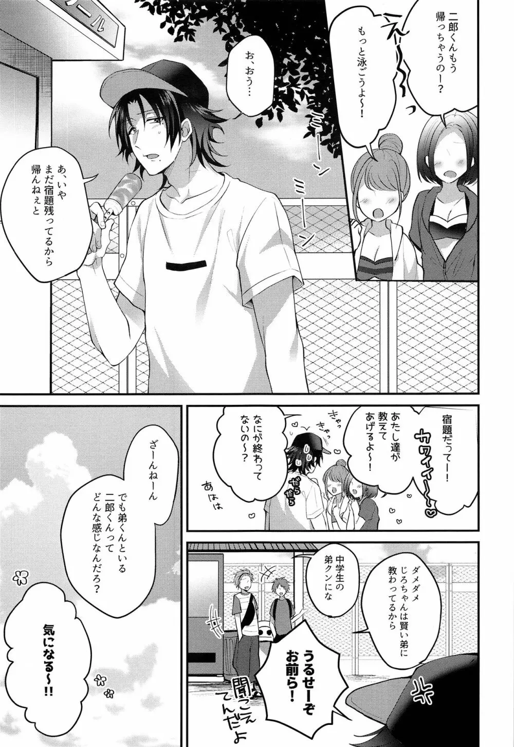 ぼくの愚兄を紹介します - page4