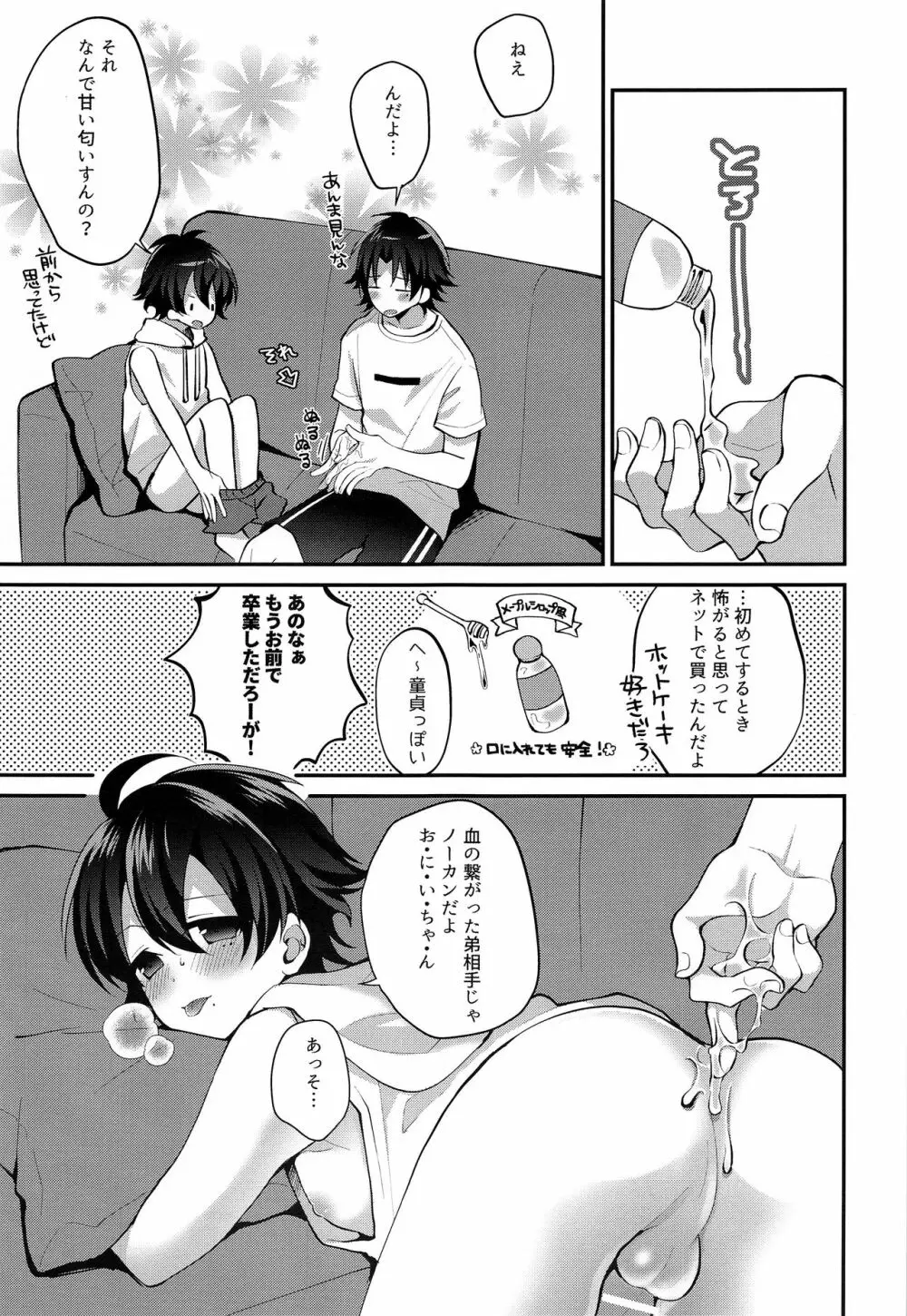 ぼくの愚兄を紹介します - page8