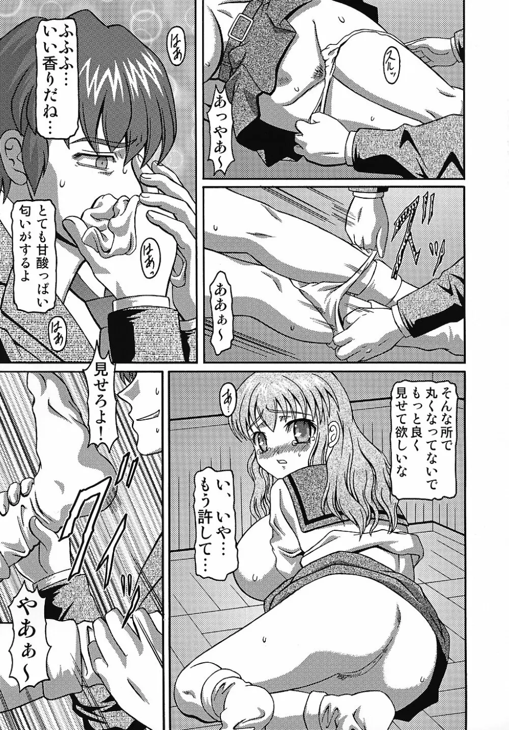 きろめーとる23 涼宮ハルヒの屈辱 - page10