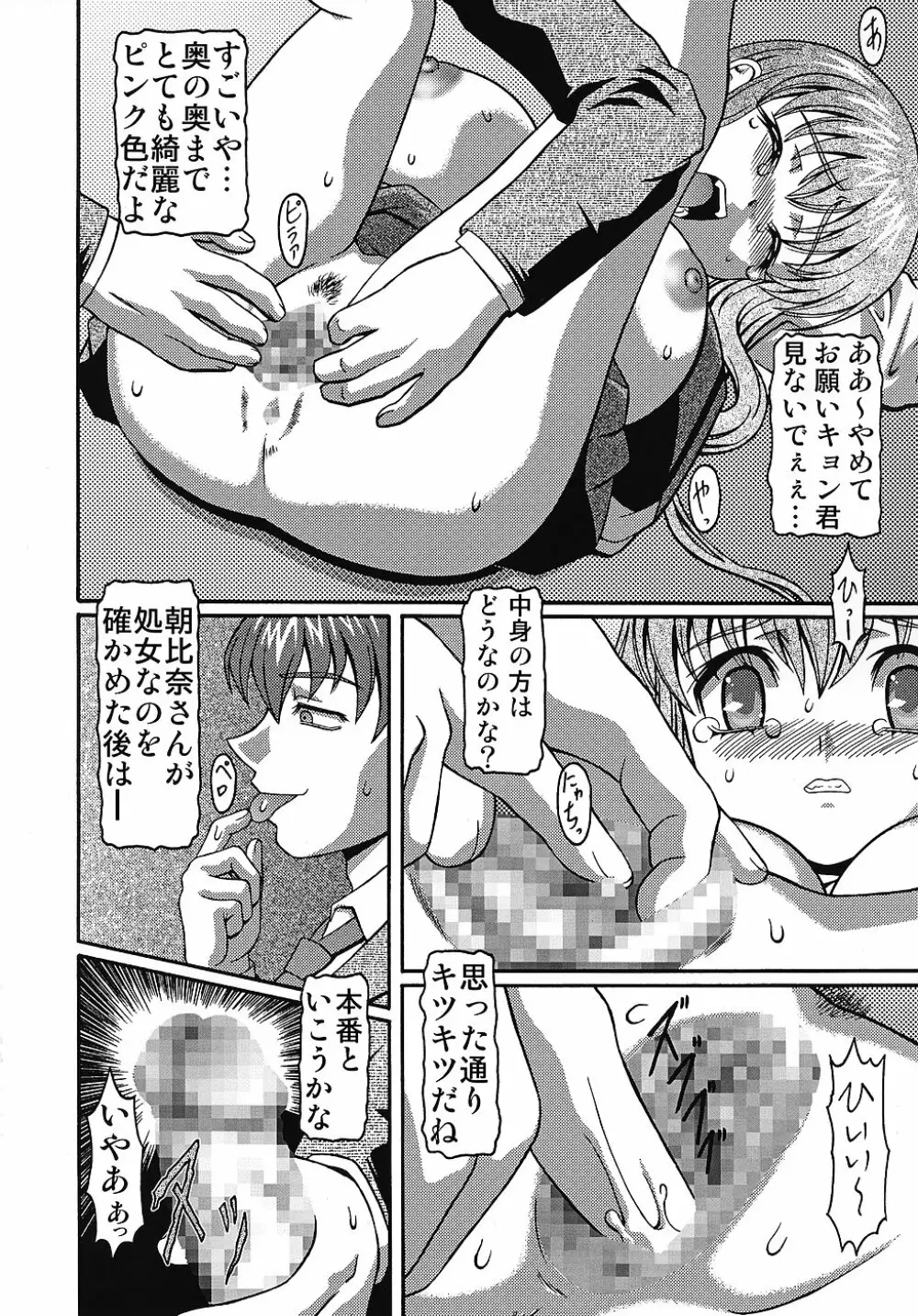 きろめーとる23 涼宮ハルヒの屈辱 - page11