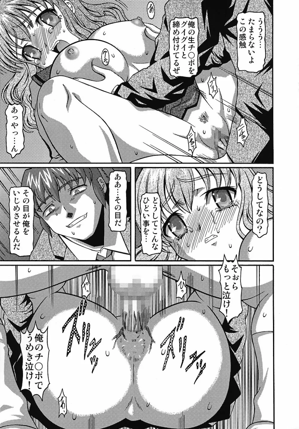 きろめーとる23 涼宮ハルヒの屈辱 - page14