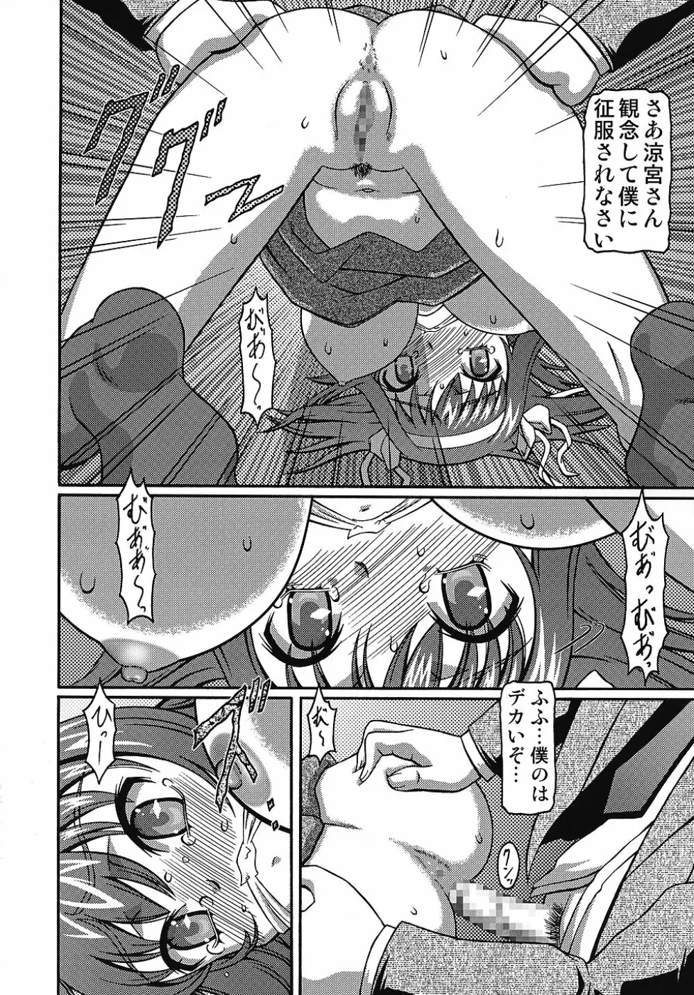 きろめーとる23 涼宮ハルヒの屈辱 - page19