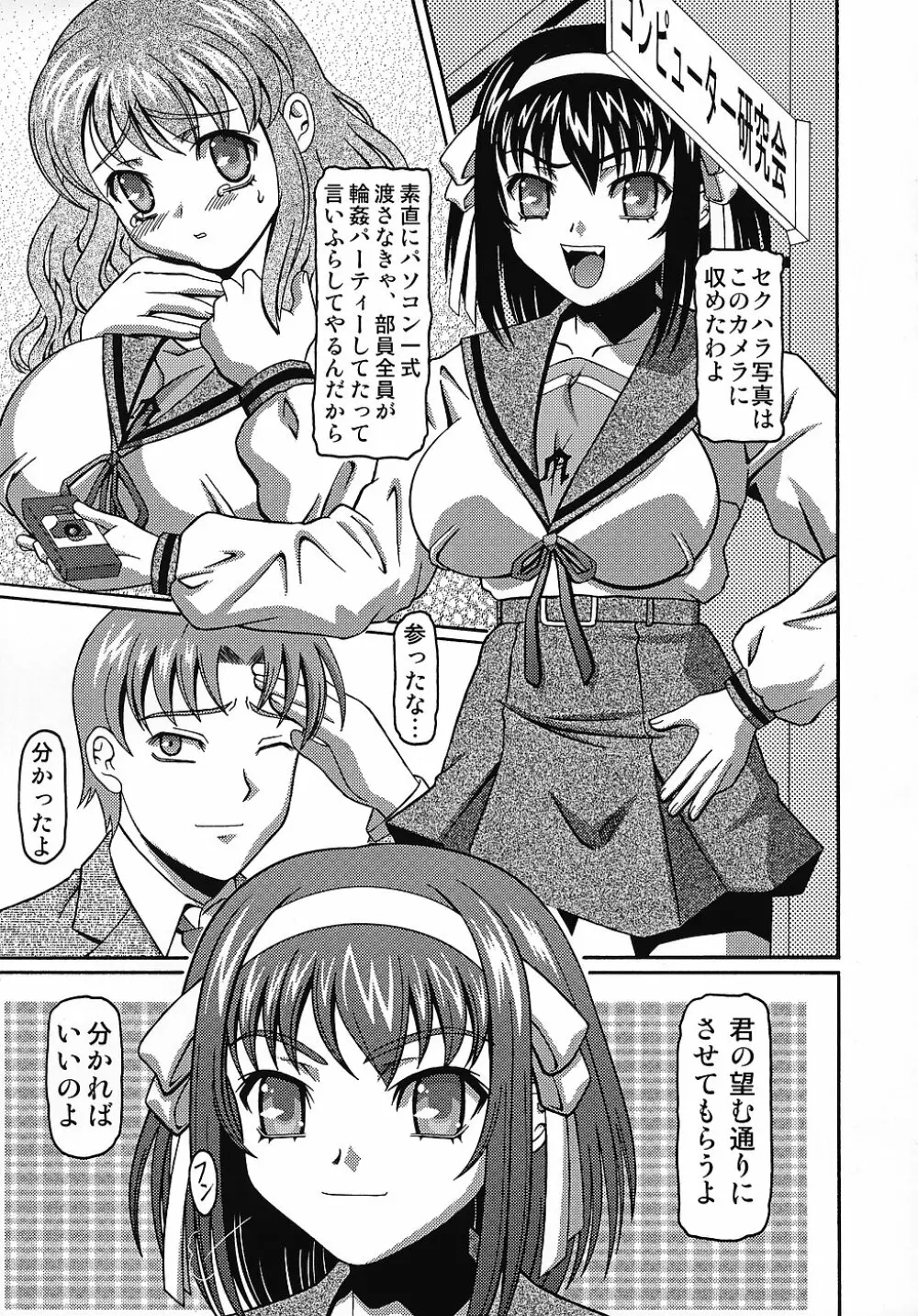 きろめーとる23 涼宮ハルヒの屈辱 - page4