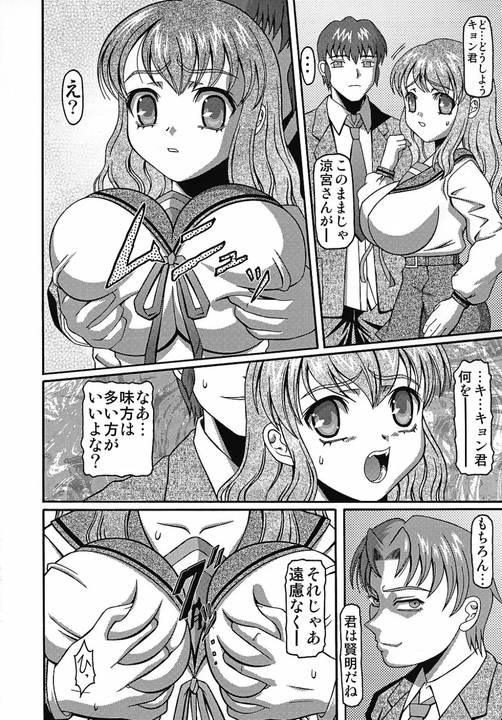 きろめーとる23 涼宮ハルヒの屈辱 - page7