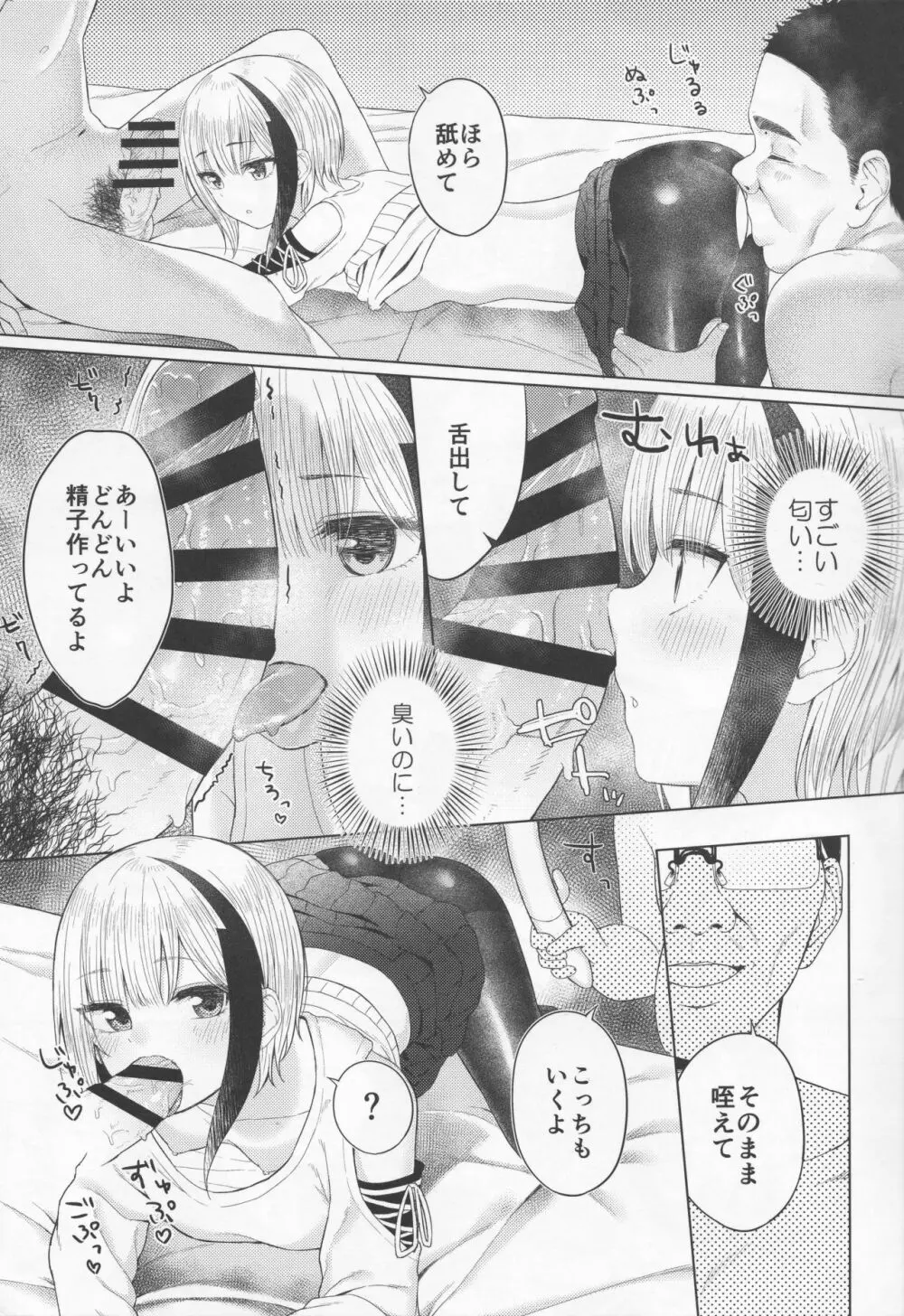 普通に恋した普通の少女 - page10