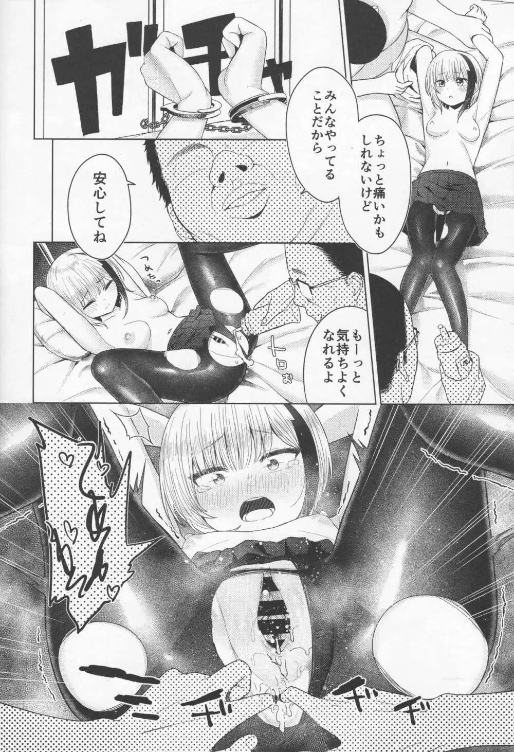 普通に恋した普通の少女 - page13