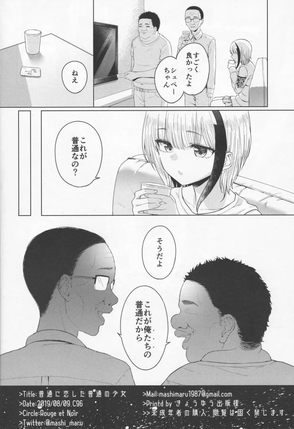 普通に恋した普通の少女 - page21