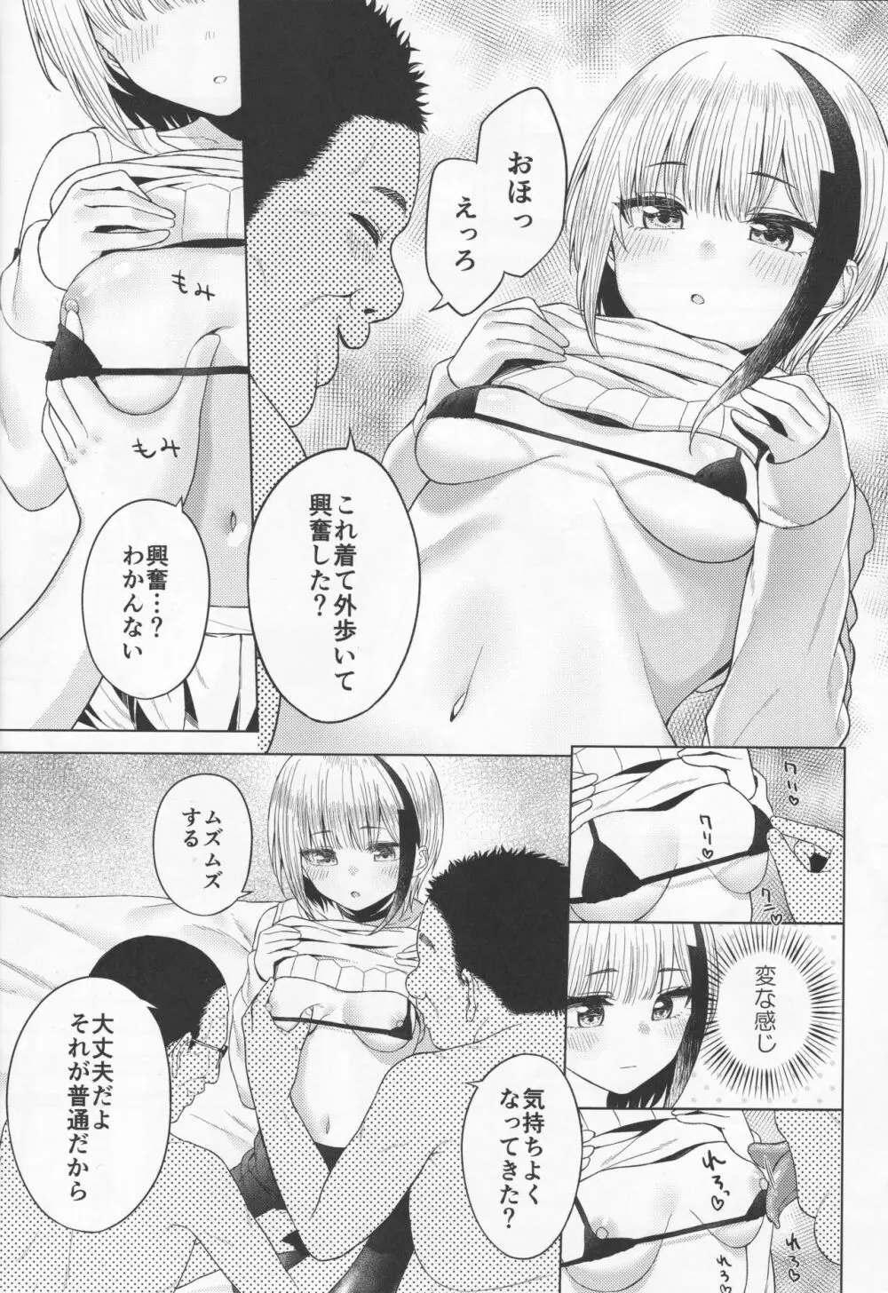 普通に恋した普通の少女 - page7