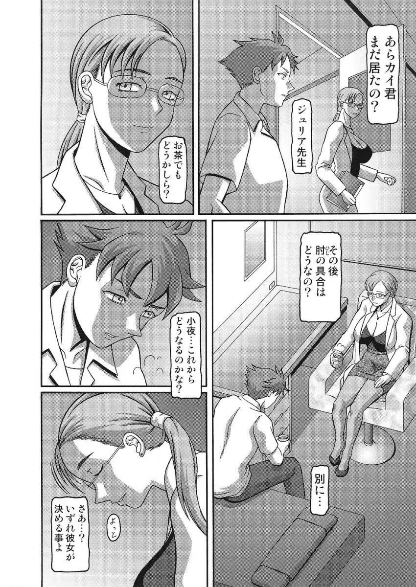 きろめーとる22 粁弐拾弐 - page3