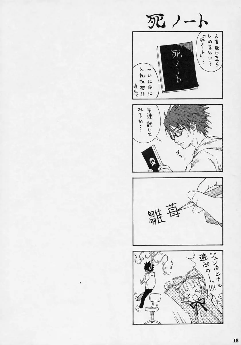 Mの領域 - page17