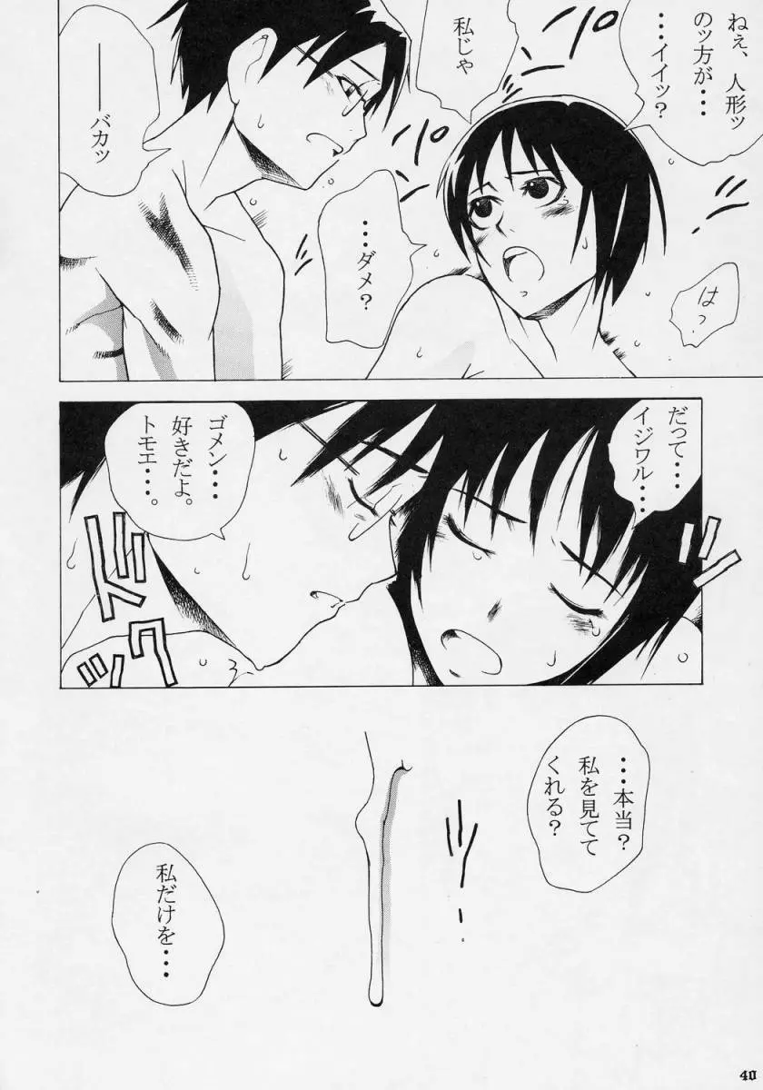 Mの領域 - page39