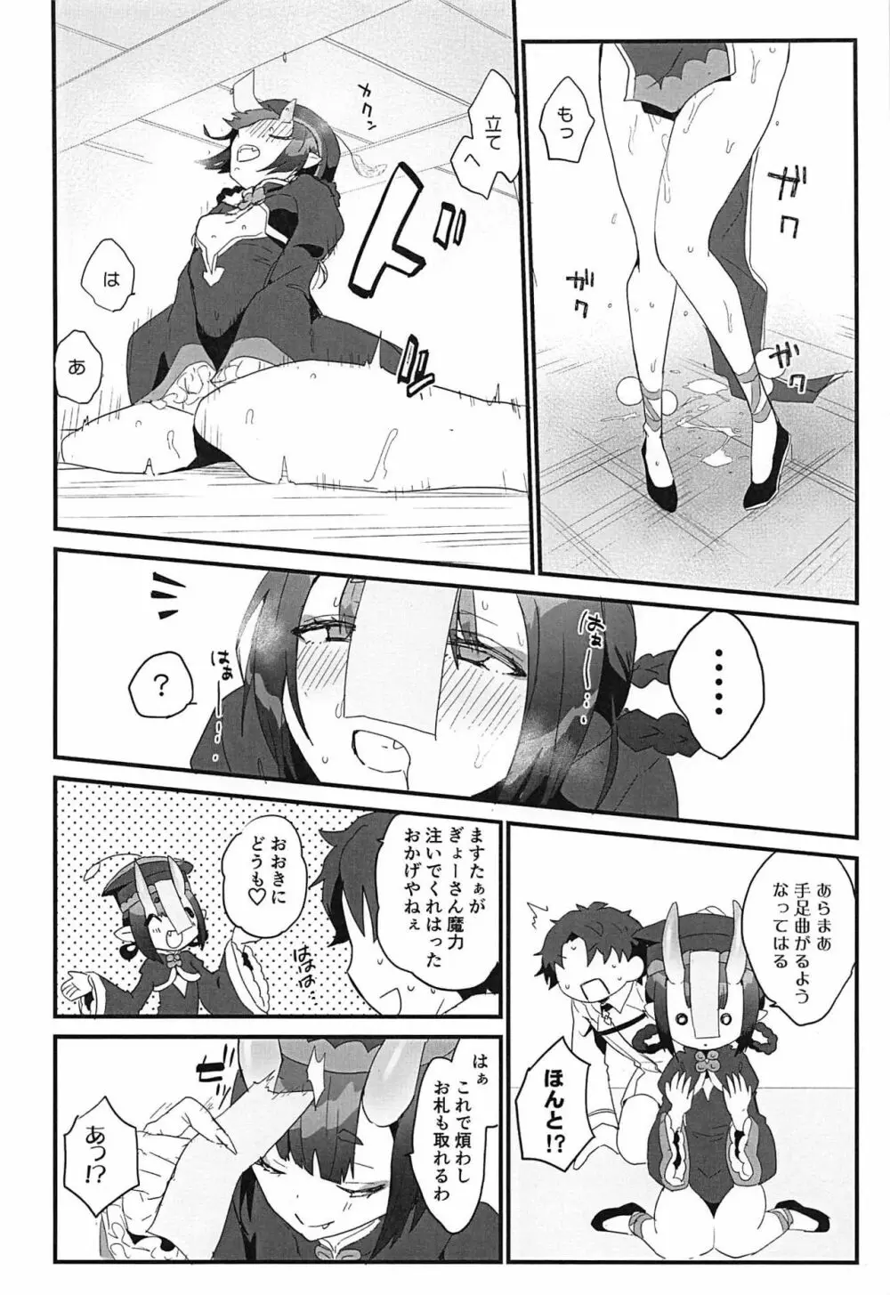 生きた死体に●される話 - page13