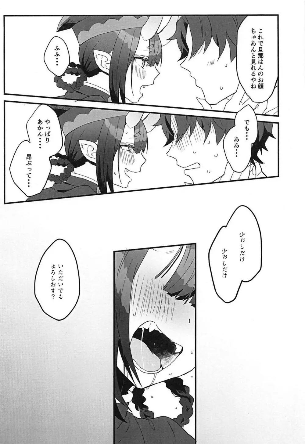 生きた死体に●される話 - page15