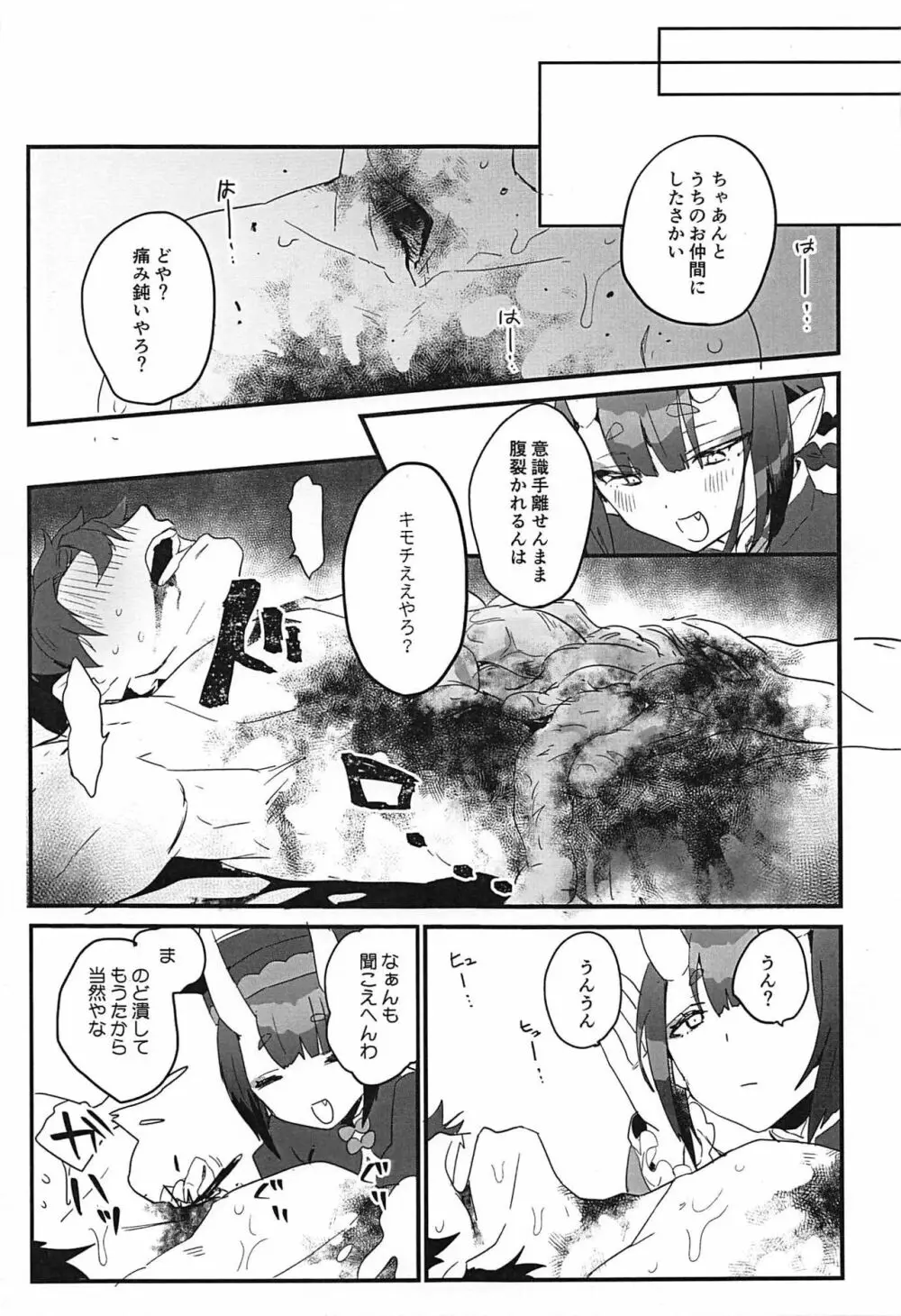 生きた死体に●される話 - page16