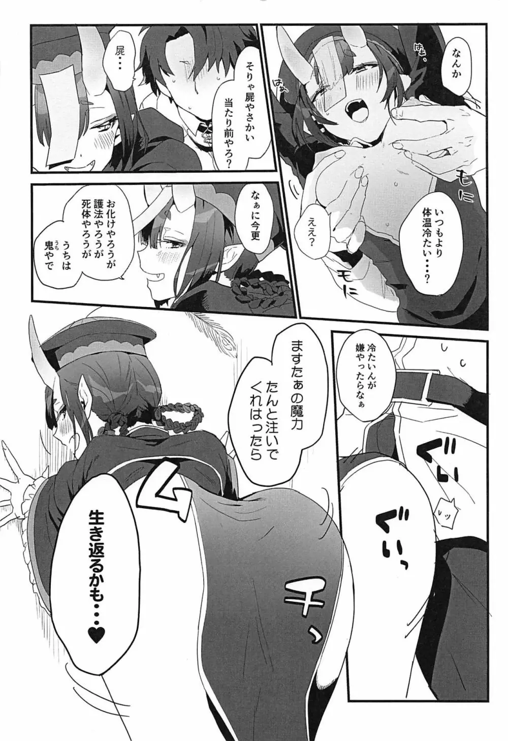 生きた死体に●される話 - page7