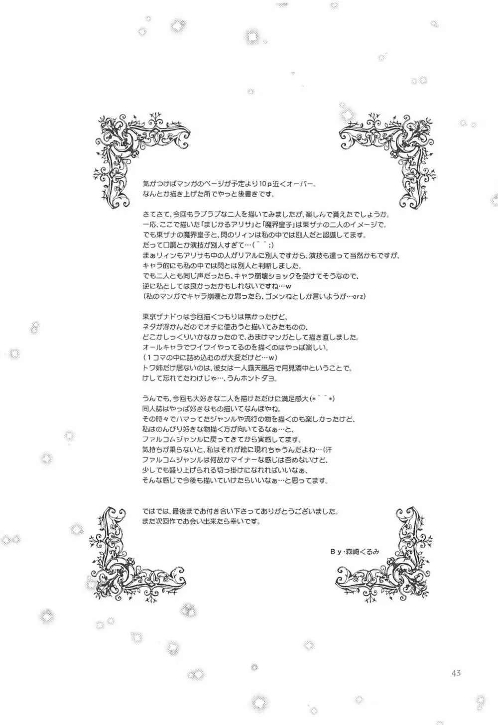 黒い歴史の協奏曲 - page42