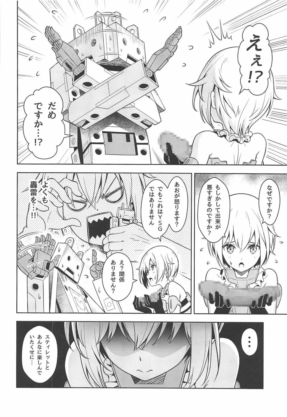 轟雷、充電が気になる! - page11