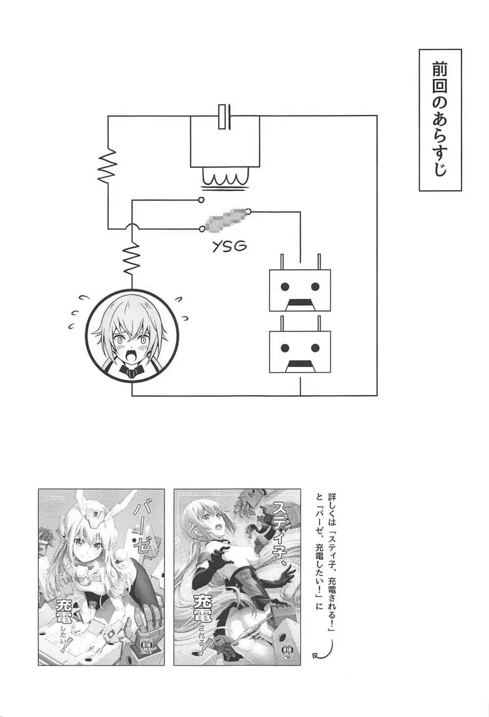 轟雷、充電が気になる! - page2