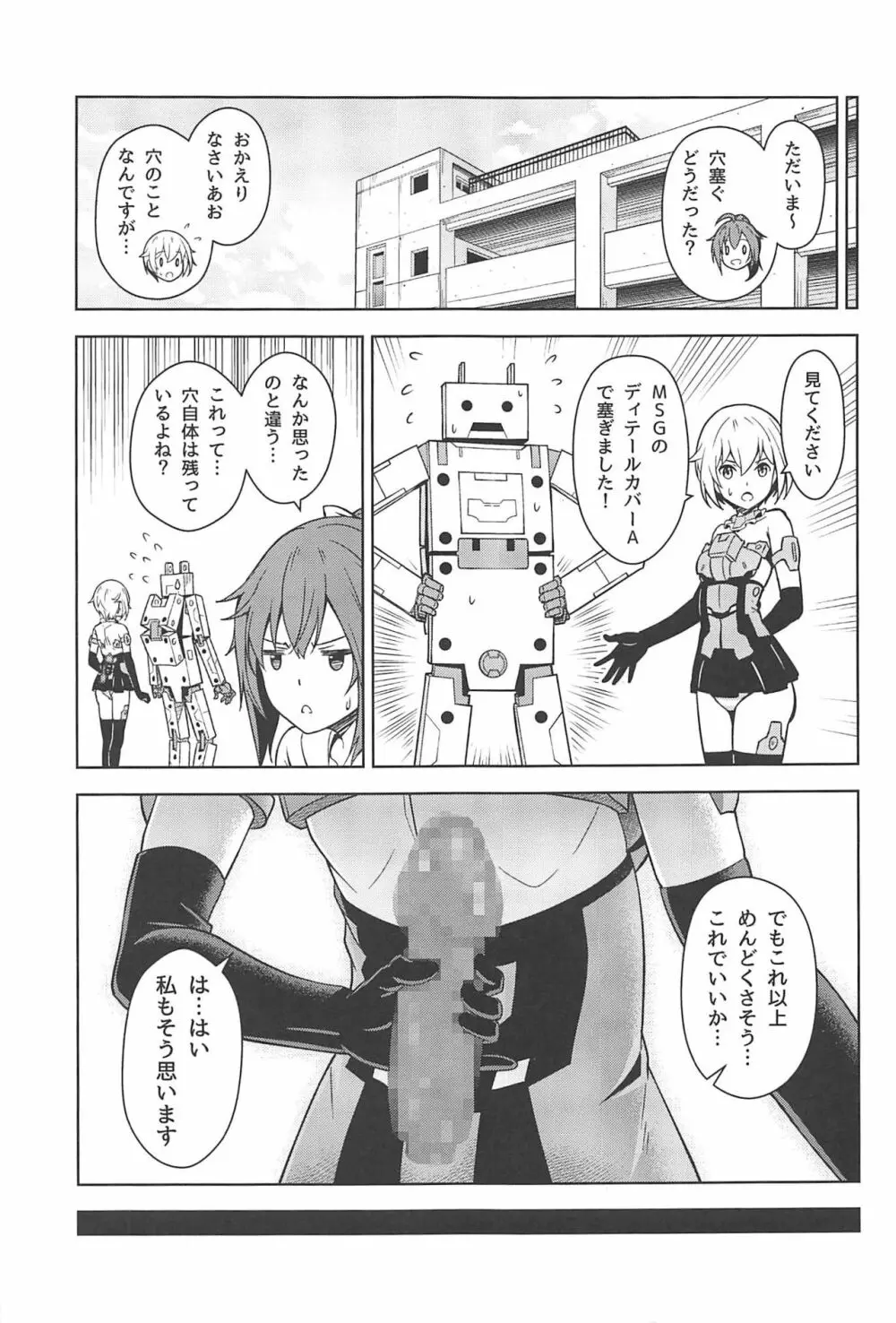 轟雷、充電が気になる! - page24