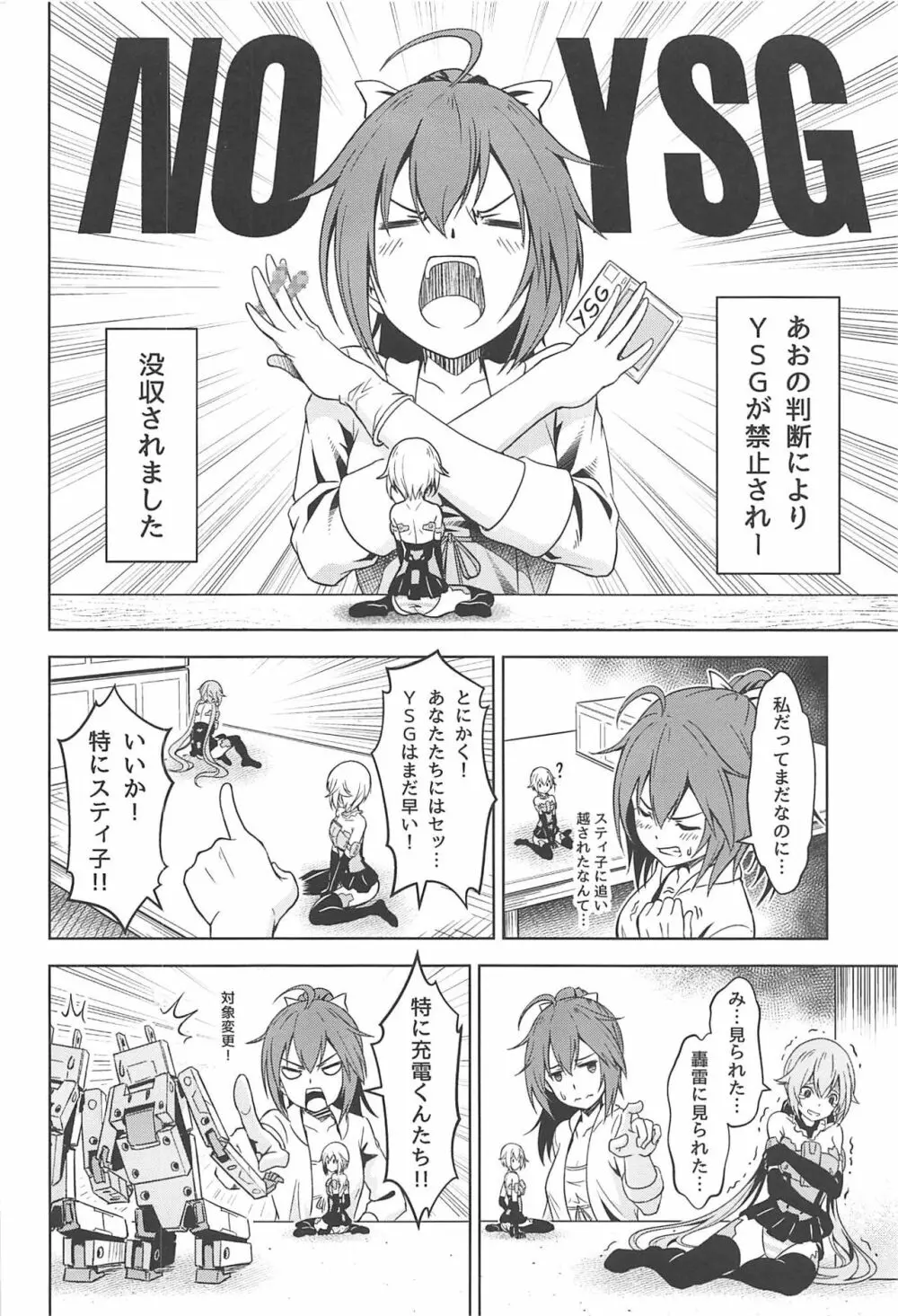 轟雷、充電が気になる! - page3