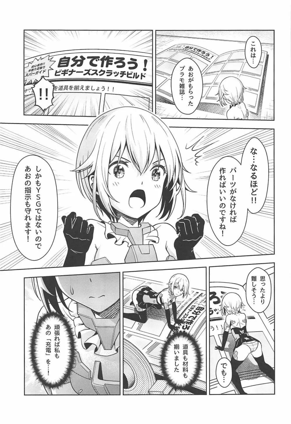 轟雷、充電が気になる! - page8