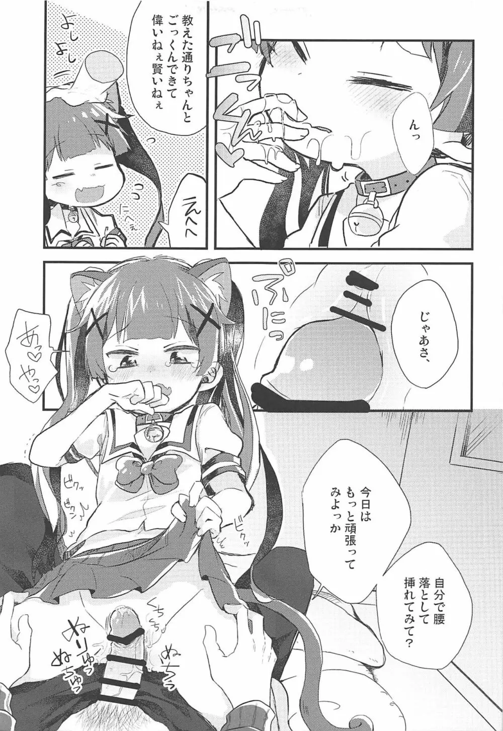 おねがい!こよりちゃんッ - page10