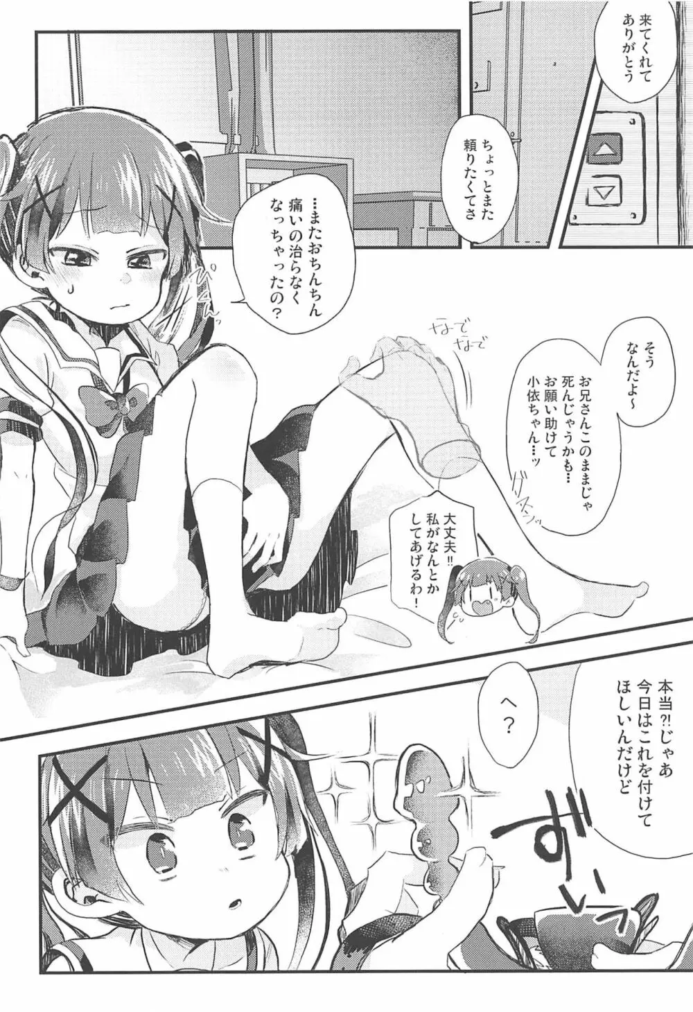 おねがい!こよりちゃんッ - page3