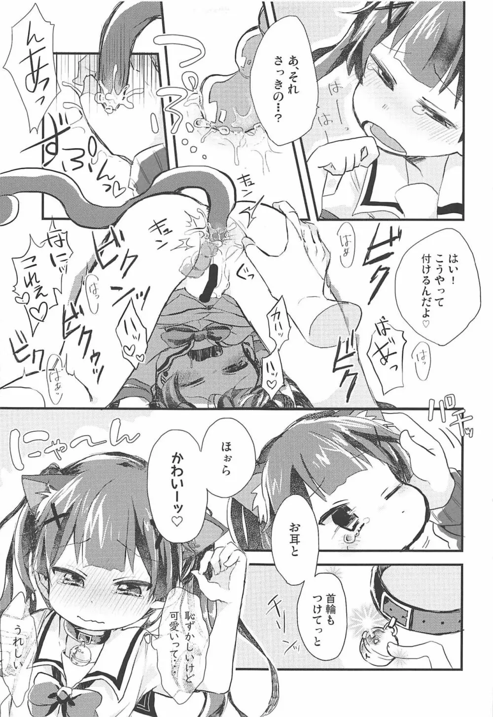 おねがい!こよりちゃんッ - page6