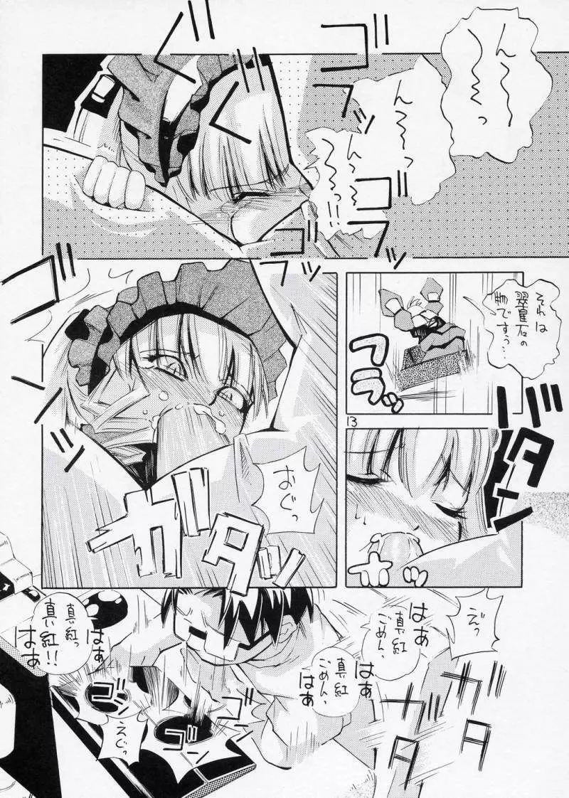 ある夜、一人でしてたら真紅が手伝ってあげるわと言ってきた妄想をマンガにした本 - page12