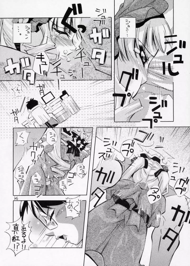 ある夜、一人でしてたら真紅が手伝ってあげるわと言ってきた妄想をマンガにした本 - page13