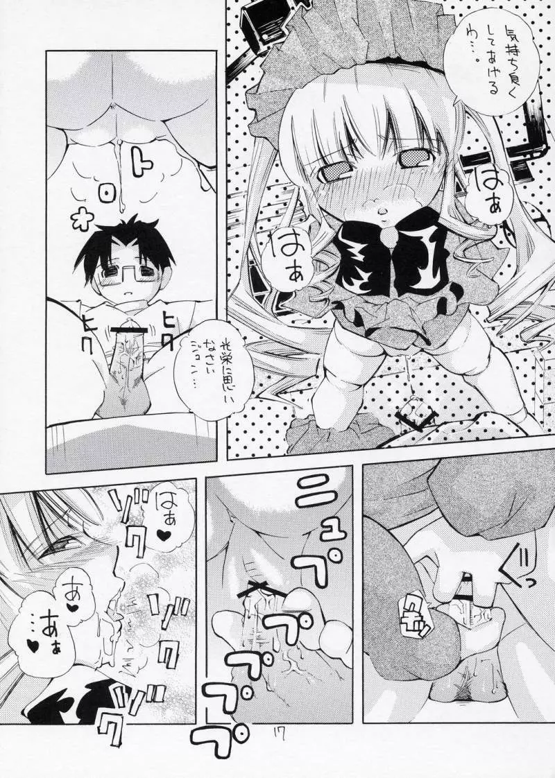 ある夜、一人でしてたら真紅が手伝ってあげるわと言ってきた妄想をマンガにした本 - page16