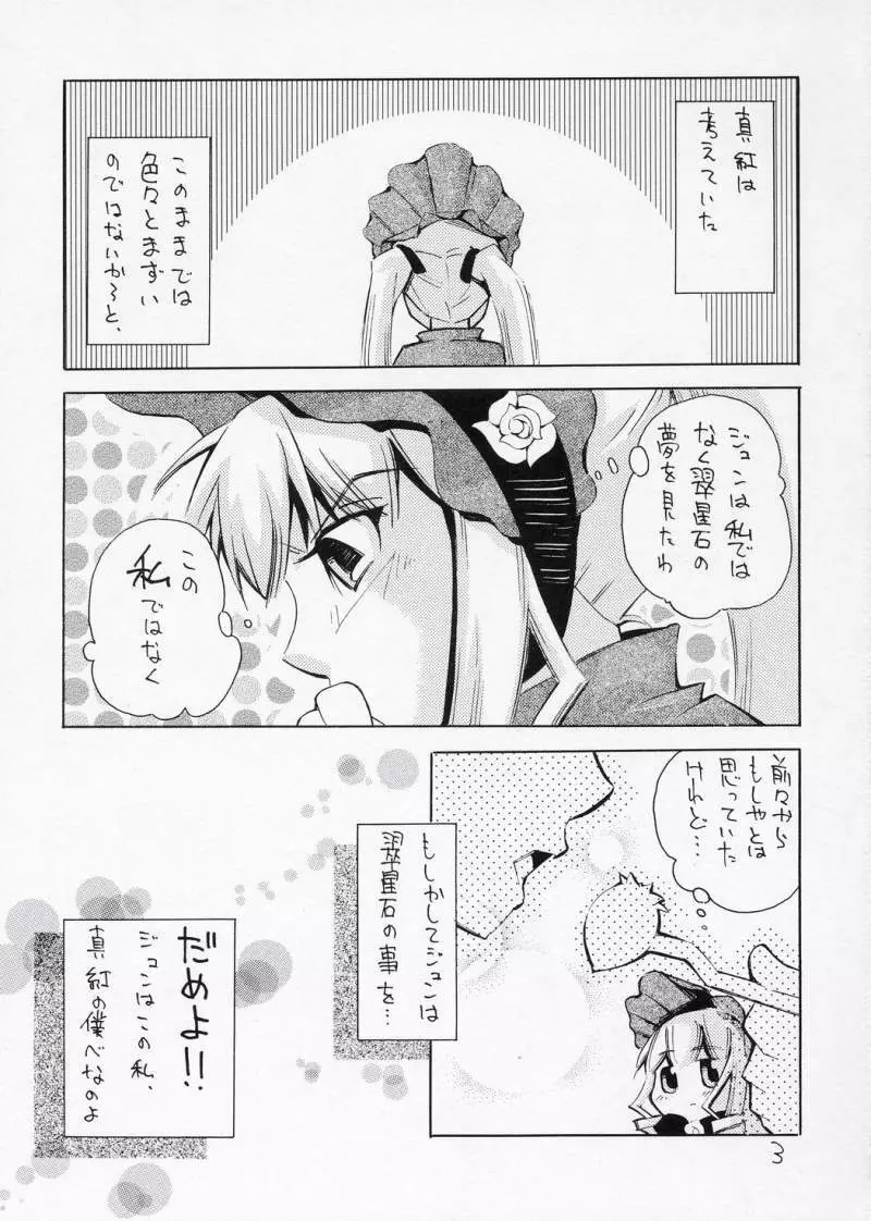 ある夜、一人でしてたら真紅が手伝ってあげるわと言ってきた妄想をマンガにした本 - page2