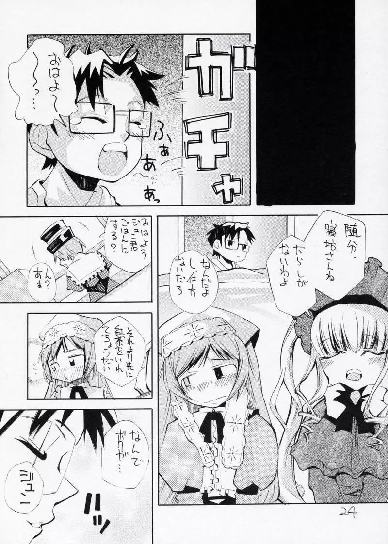 ある夜、一人でしてたら真紅が手伝ってあげるわと言ってきた妄想をマンガにした本 - page23