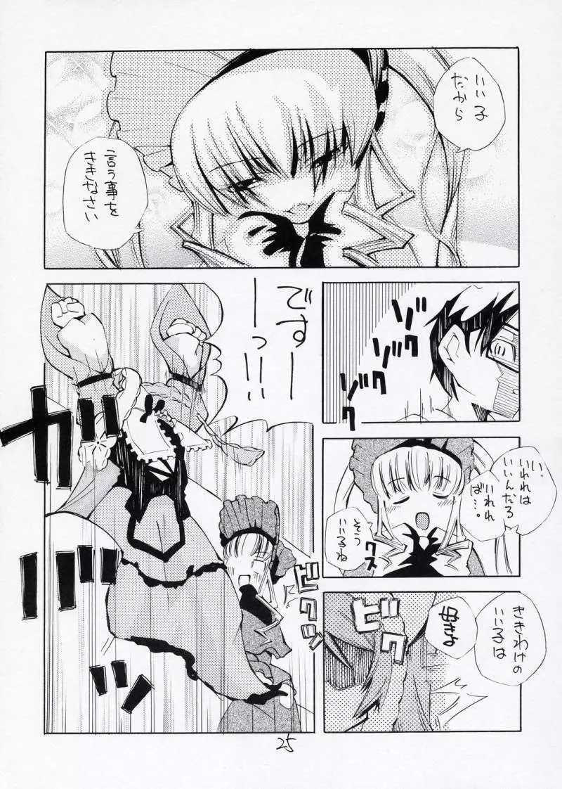 ある夜、一人でしてたら真紅が手伝ってあげるわと言ってきた妄想をマンガにした本 - page24