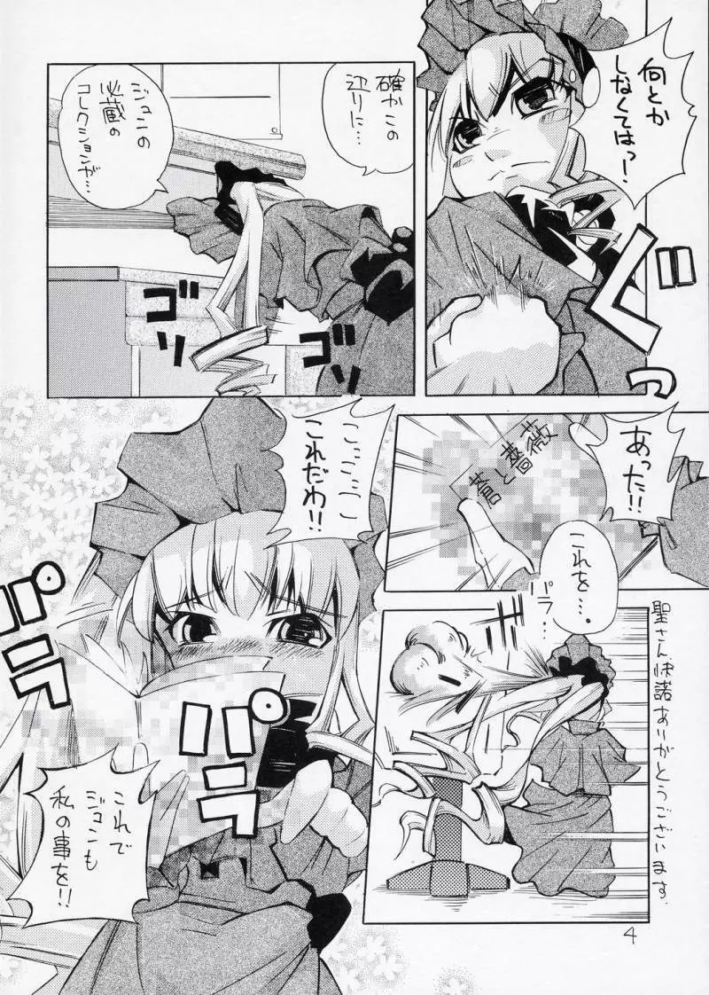 ある夜、一人でしてたら真紅が手伝ってあげるわと言ってきた妄想をマンガにした本 - page3