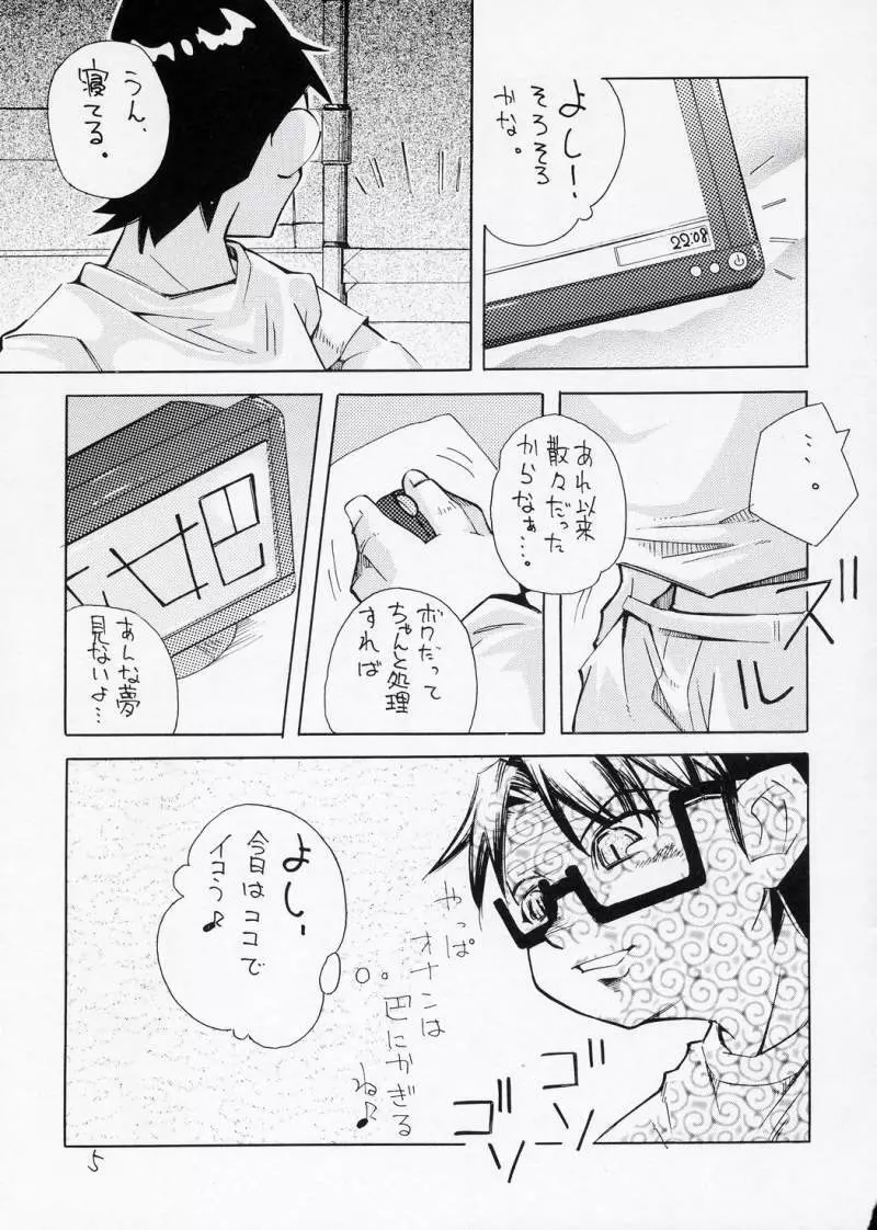 ある夜、一人でしてたら真紅が手伝ってあげるわと言ってきた妄想をマンガにした本 - page4