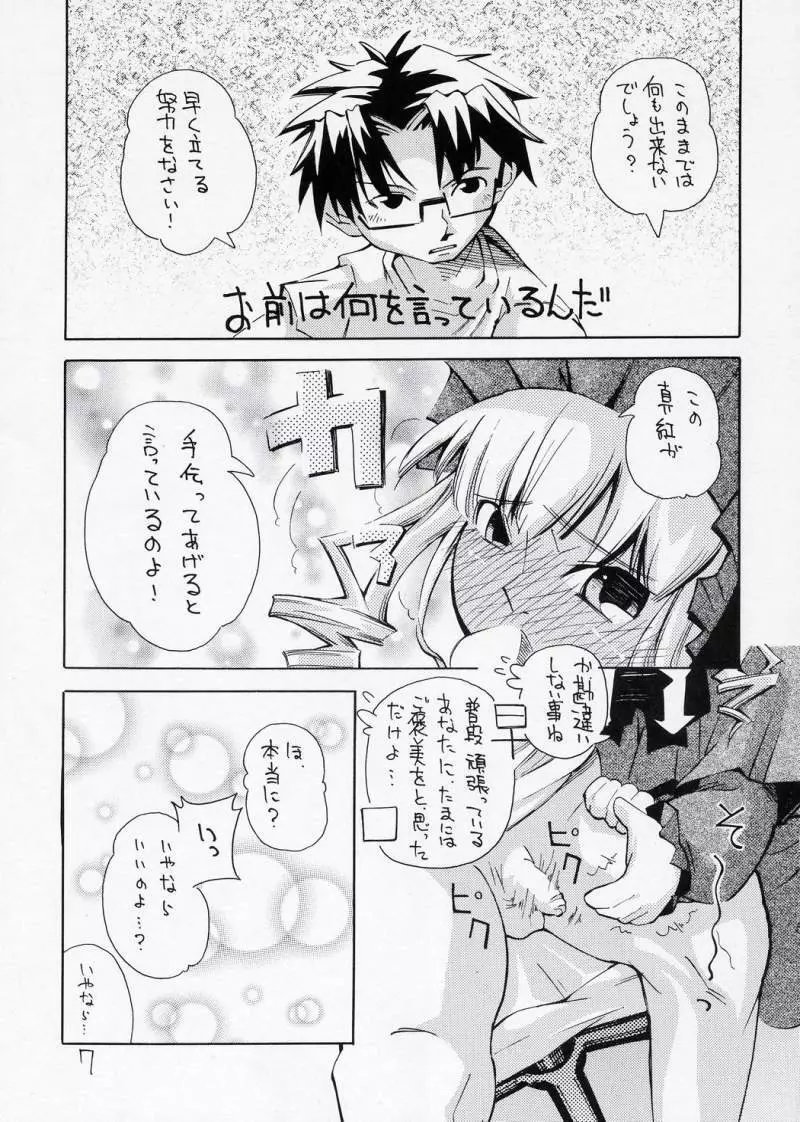 ある夜、一人でしてたら真紅が手伝ってあげるわと言ってきた妄想をマンガにした本 - page6