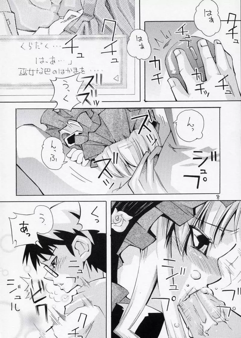 ある夜、一人でしてたら真紅が手伝ってあげるわと言ってきた妄想をマンガにした本 - page7