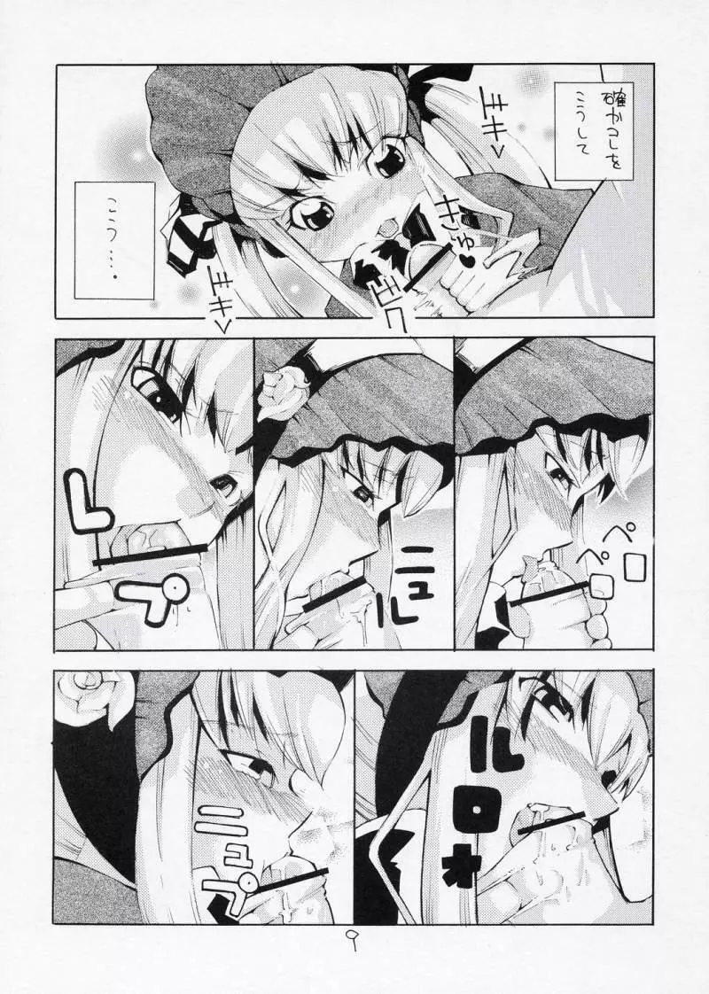 ある夜、一人でしてたら真紅が手伝ってあげるわと言ってきた妄想をマンガにした本 - page8