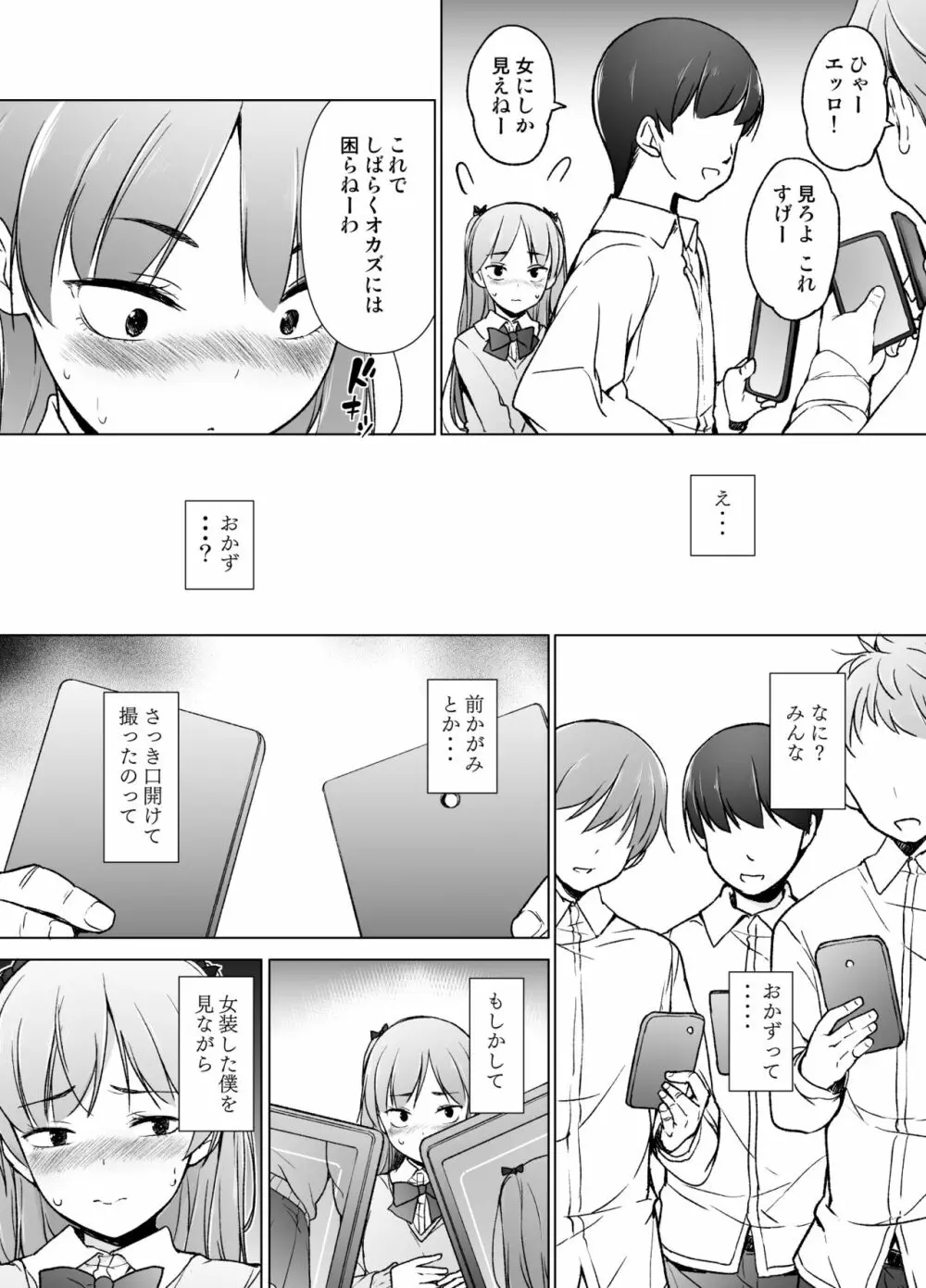 男子校のカワイイ子が女装した話 - page12