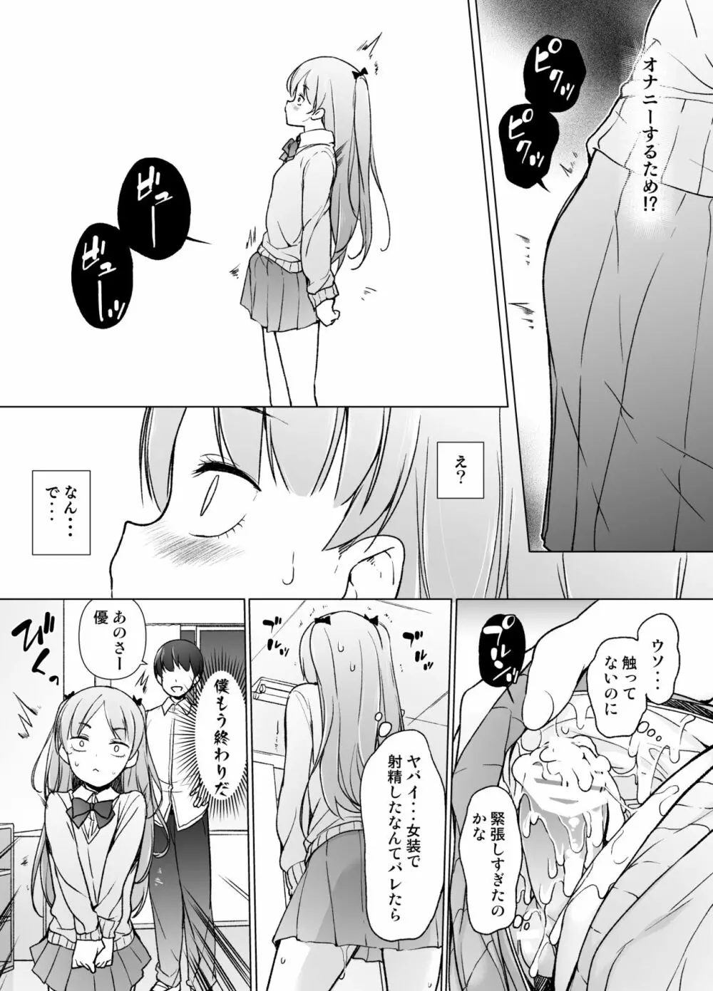 男子校のカワイイ子が女装した話 - page13