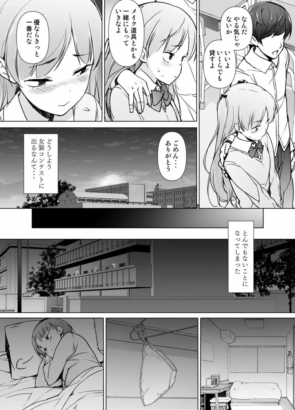 男子校のカワイイ子が女装した話 - page15