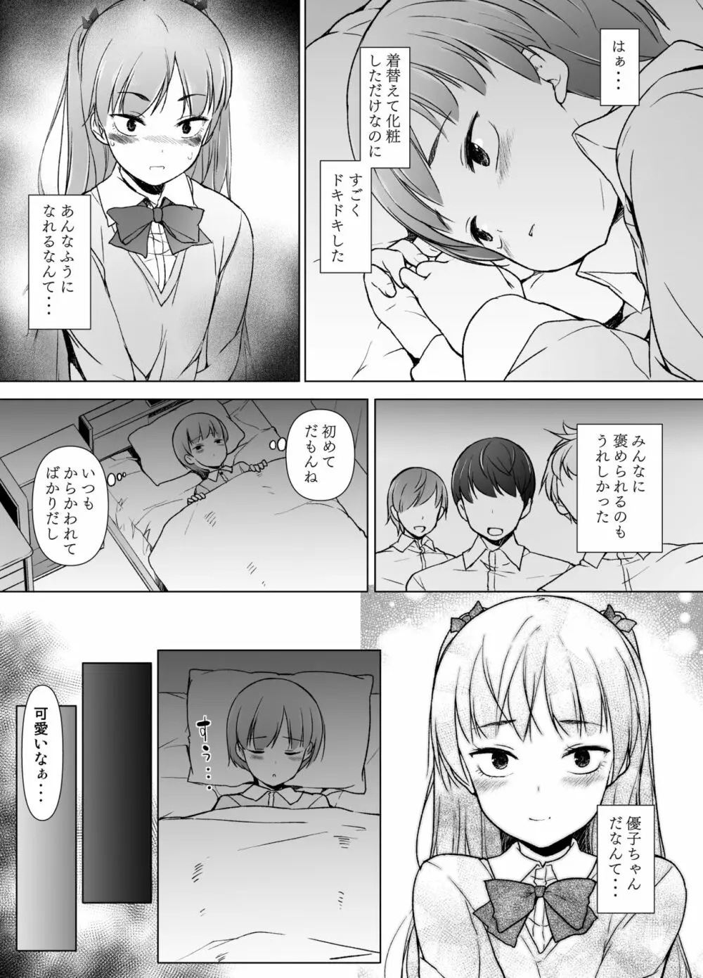 男子校のカワイイ子が女装した話 - page16