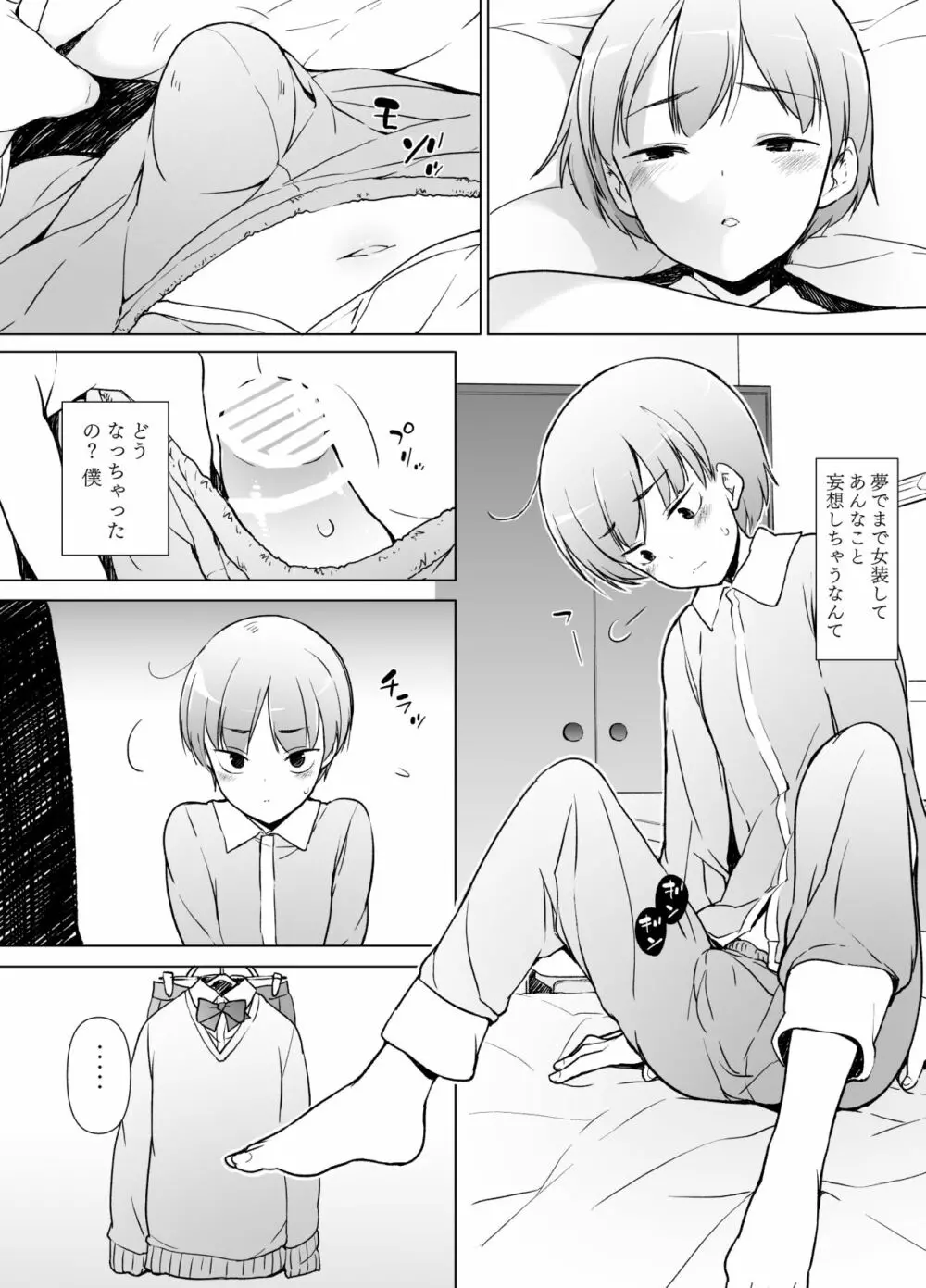 男子校のカワイイ子が女装した話 - page19