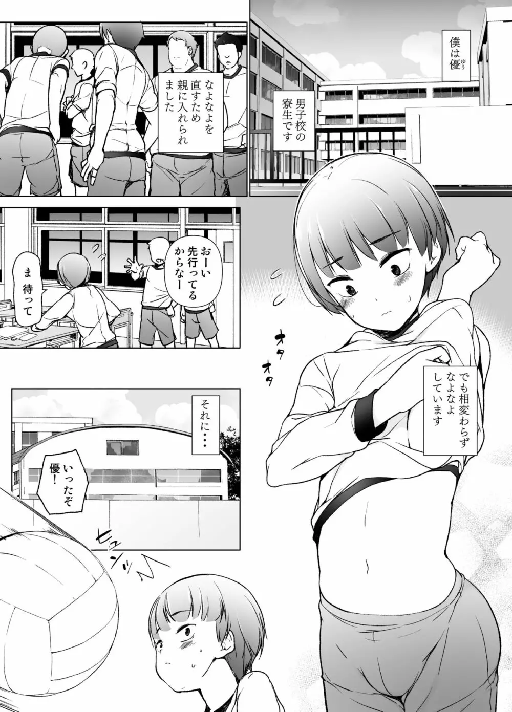 男子校のカワイイ子が女装した話 - page2