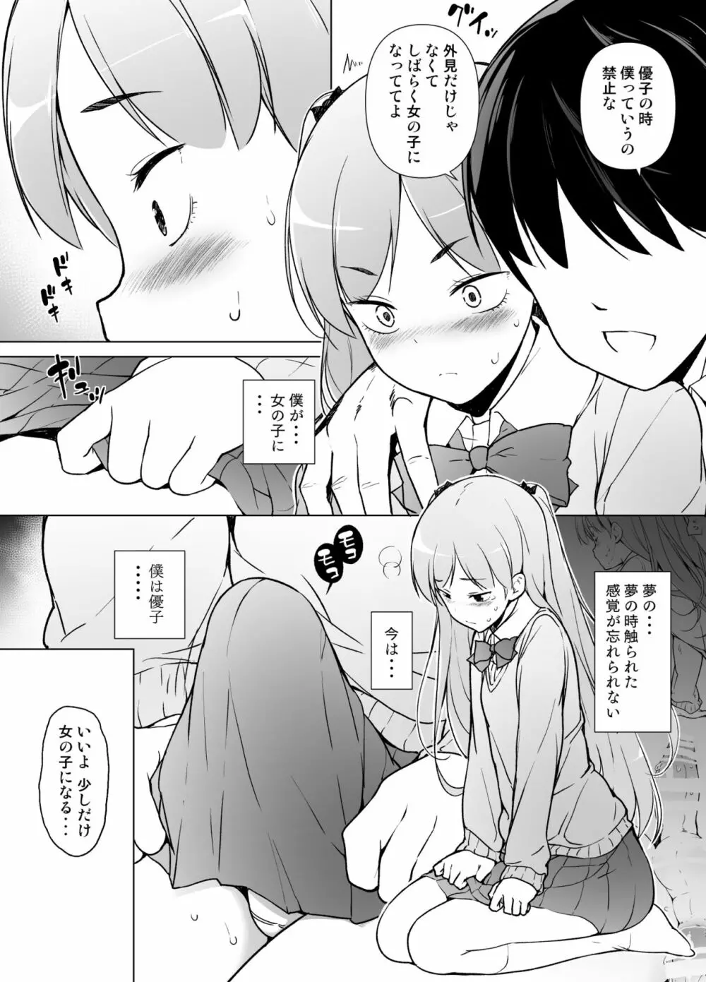 男子校のカワイイ子が女装した話 - page24