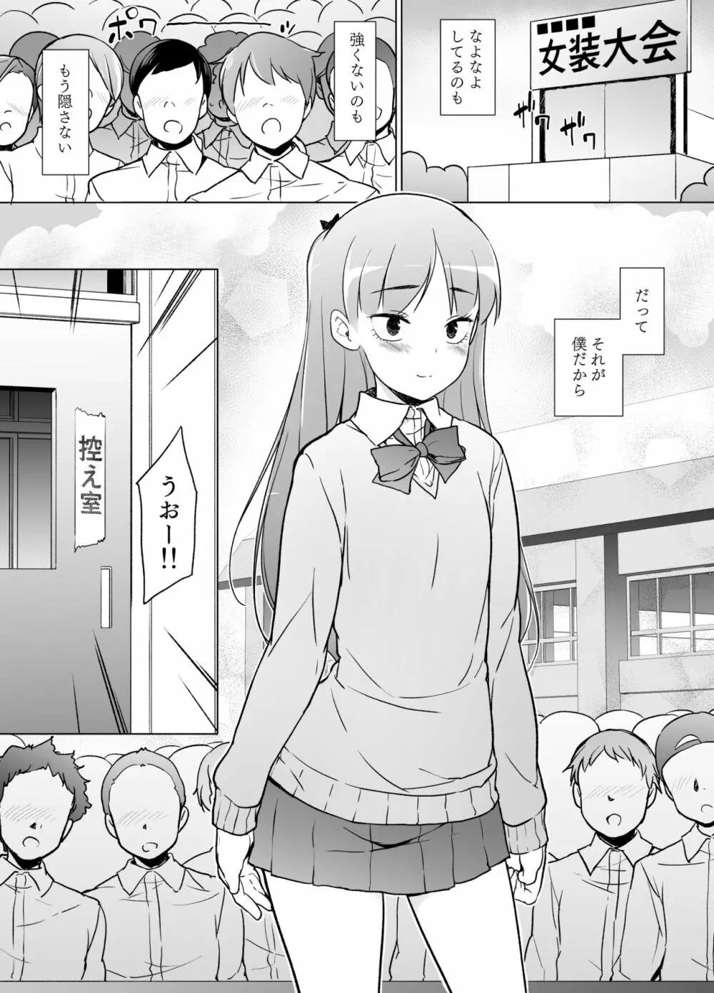 男子校のカワイイ子が女装した話 - page41