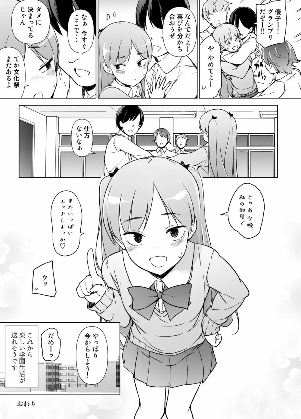 男子校のカワイイ子が女装した話 - page42