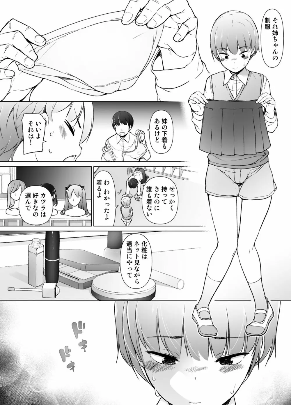 男子校のカワイイ子が女装した話 - page5